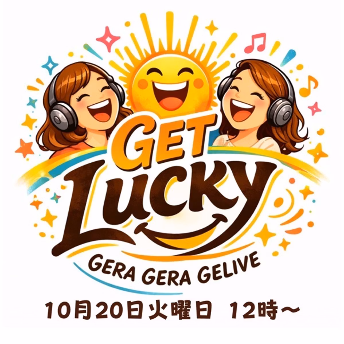 【告知】10月20日12時からゲラゲラゲライブー！