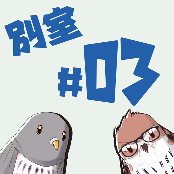 別室その3：『第２回ウソ文学大賞・後半戦』