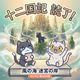 【十二国記】エピソード2『風の海 迷宮の岸』を読み終えた感想！次はいよいよ『魔性の子』を読むぞ！