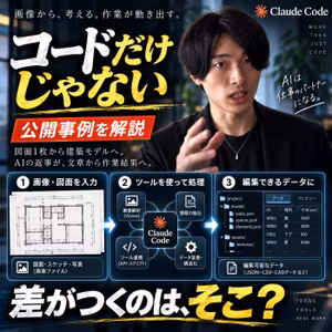 Claude Codeはプログラマー専用？画像から仕事のモデルを作る仕組み