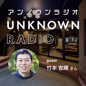 #52 学生時代から続く「自治」への興味が、地域をサポートする事業に繋がった｜竹本吉輝さん