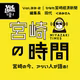 Vol.33-2 | 宮崎の人もっと外出たほうがいい