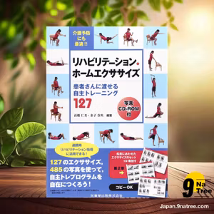                     [レビュー] リハビリテーション・ホームエクササイズ CD-ROM付―患者さんに渡せる自主トレーニング127― (高橋 仁美) 要約した.                