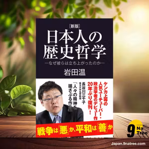                     [レビュー] [新版]日本人の歴史哲学　～なぜ彼らは立ち上がったのか～  (岩田 温) 要約した.                