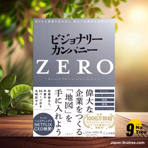                     [レビュー] ビジョナリー・カンパニーZERO ゼロから事業を生み出し、偉大で永続的な企業になる (ジム・コリンズ) 要約した.                