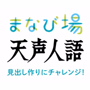 30点の見出しでいい　いったん形にしてみよう #42-48