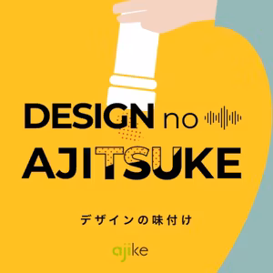 #01/デザインシステムを導入するときはいつ？-デザインの味付け-