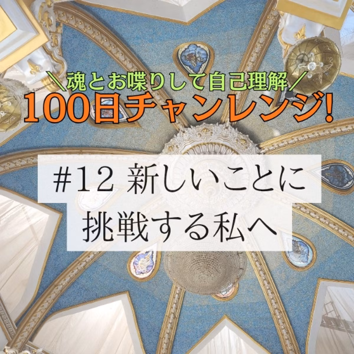 #12 100日チャレンジ✨今回からYouTubeにもアップロード！