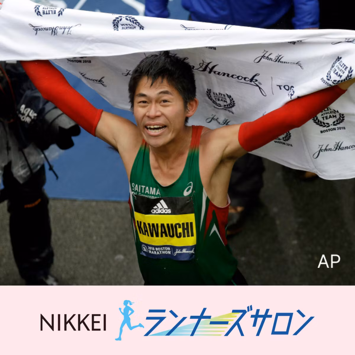マラソン川内優輝さん#2　「世紀の番狂わせ」ボストン優勝とサブ4の魅力を知ったゴールドコースト1682位【NIKKEIランナーズサロン】