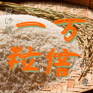 7月24日の投げ銭｜2025｜一粒万倍日/天赦日/大安