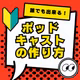 S1-2★ポッドキャストの魅力「ジャンル」「ながら聞き」「無料」「誰でもできる」