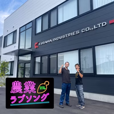 #85 工場のデザインと10年ビジョン◇クサマ工業株式会社　草間社長