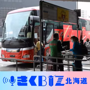 都市間バス、変動運賃導入の狙いは／テスラストアが札幌進出＜きくBIZ北海道＞#383