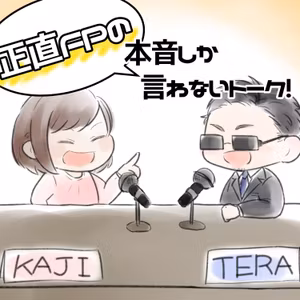 正直FPラジオ第5回「お金のアドバイザー７つの悪い癖について③」