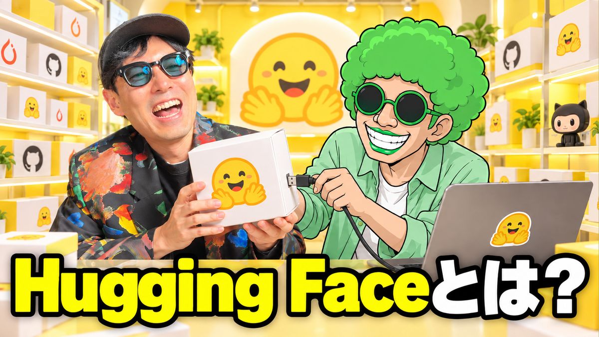 Hugging Faceとは？GitHubとの違いとAIモデルを自分のGPUで試す仕組み