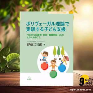                     [レビュー] ポリヴェーガル理論で実践する子ども支援──今日から保護者・教師・養護教諭・SCがとりくめること  (伊藤 二三郎) 要約した.                