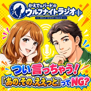 ✨あのー、えっと……💕ナカツギ言葉「フィラー」について考えよう！✨