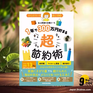                     [レビュー] ストレスフリーで楽しく実現! 1年で300万円貯まる超節約術 (4人家族の主婦ぴーち) 要約した.                