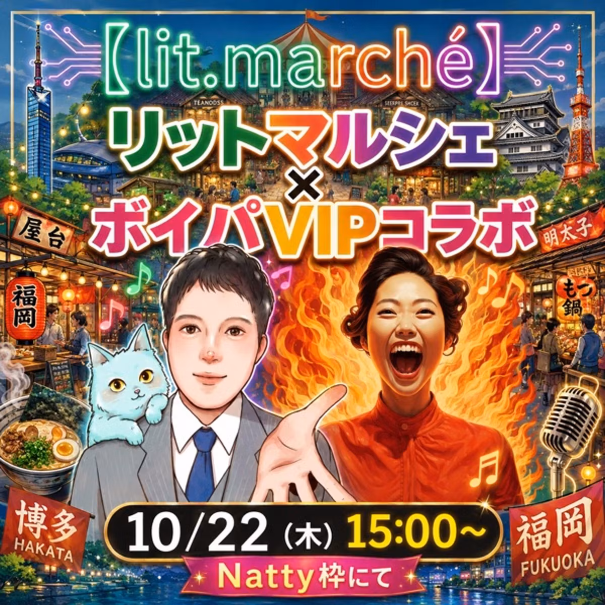 スタエフに感謝＆要望を伝える方法【リットマルシェ＆ボイパ】