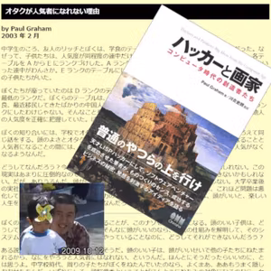 読書感想回「ハッカーと画家-ポール・グレアム著」