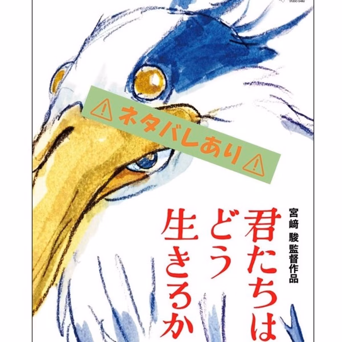 #40 【ネタバレ有】「君たちはどう生きるか」超主観的感想
