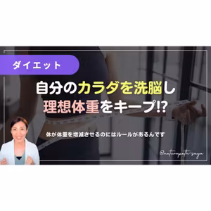 多少太っても自動で痩せる体の作り方