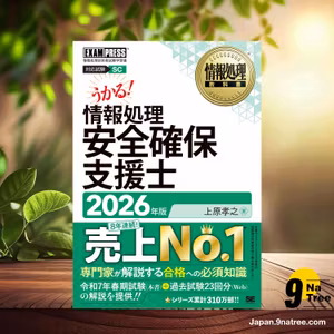                     [レビュー] 令和8年 情報処理教科書 情報処理安全確保支援士 2026年版／テキスト 現役の専門家による知識解説 試験22回分の過去問題解説PDF  (上原 孝之) 要約した.                