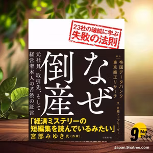                     [レビュー] なぜ倒産 23社の破綻に学ぶ失敗の法則 (日経トップリーダー) 要約した.                