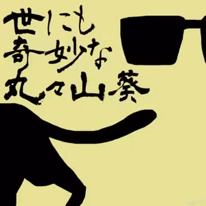 #76 落し物と世にも奇妙な物語の回