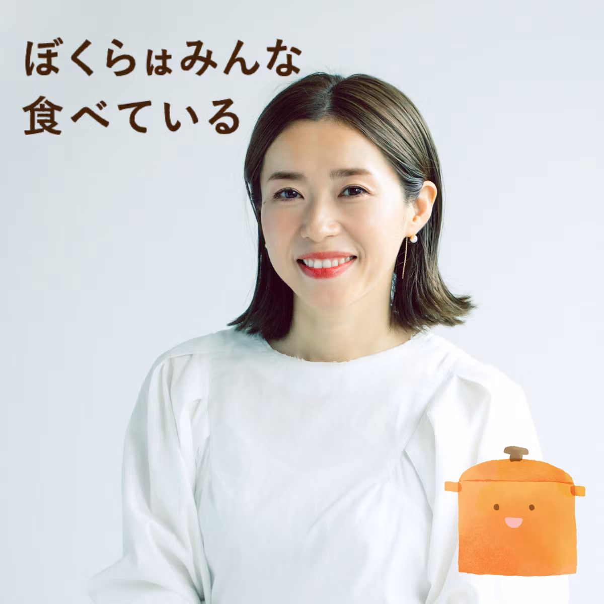 #99 工藤萌（株式会社スープストックトーキョー 取締役社長）後編 「スープで心の体温もあげたい！」
