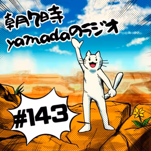 #143.信じたいから信じるんだ