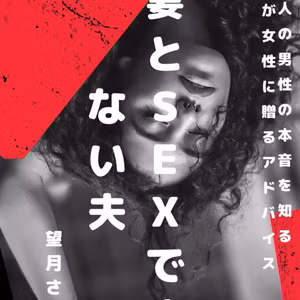 電子書籍出します〜❤まったり雑談＆時々性教育 LIVE#090