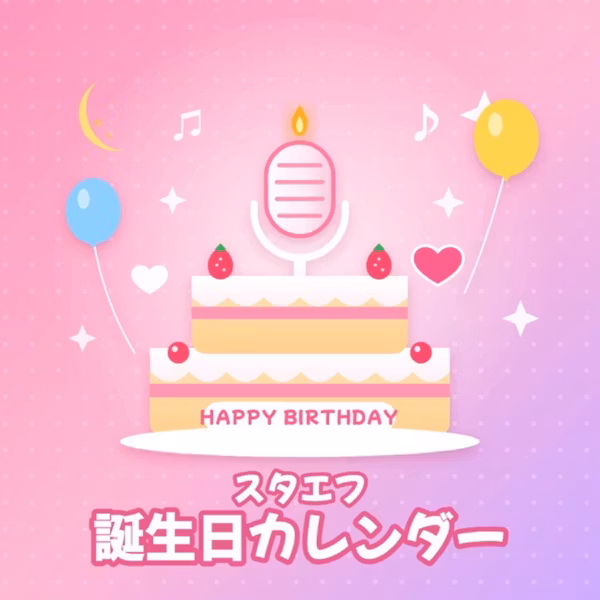 誕生日からつながるスタエフ誕生日カレンダー📅作り　#2149