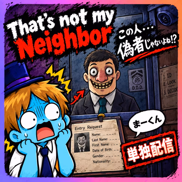 【まー単独】絶対に入れてはいけないドッペルゲンガーを察する能力を鍛えるゲーム│That's not my Neighbor