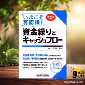                     [レビュー] いまこそ再認識！資金繰りとキャッシュフロー (松田 修) 要約した.                