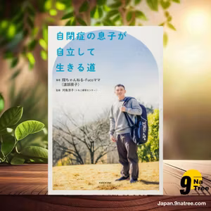                     [レビュー] 【Amazon.co.jp限定】自閉症の息子が自立して生きる道 (翔ちゃんねる-Fucoママ(渡部房子)) 要約した.                
