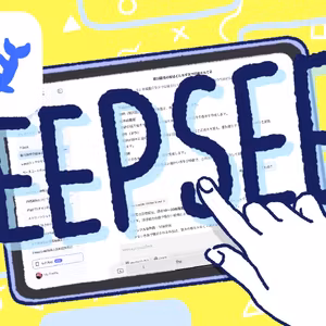 #150：低コストでも高性能なDeepSeekの誕生秘話