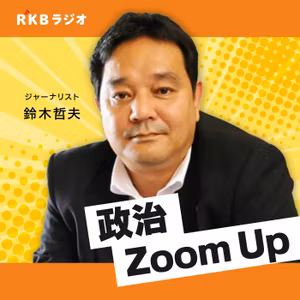             鈴木哲夫のZoomUp        