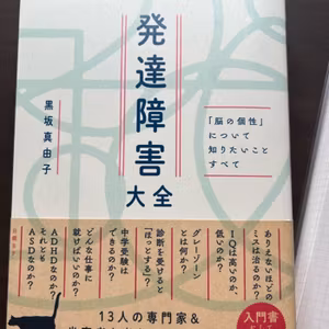 LD関連の本のご紹介|発達障害大全