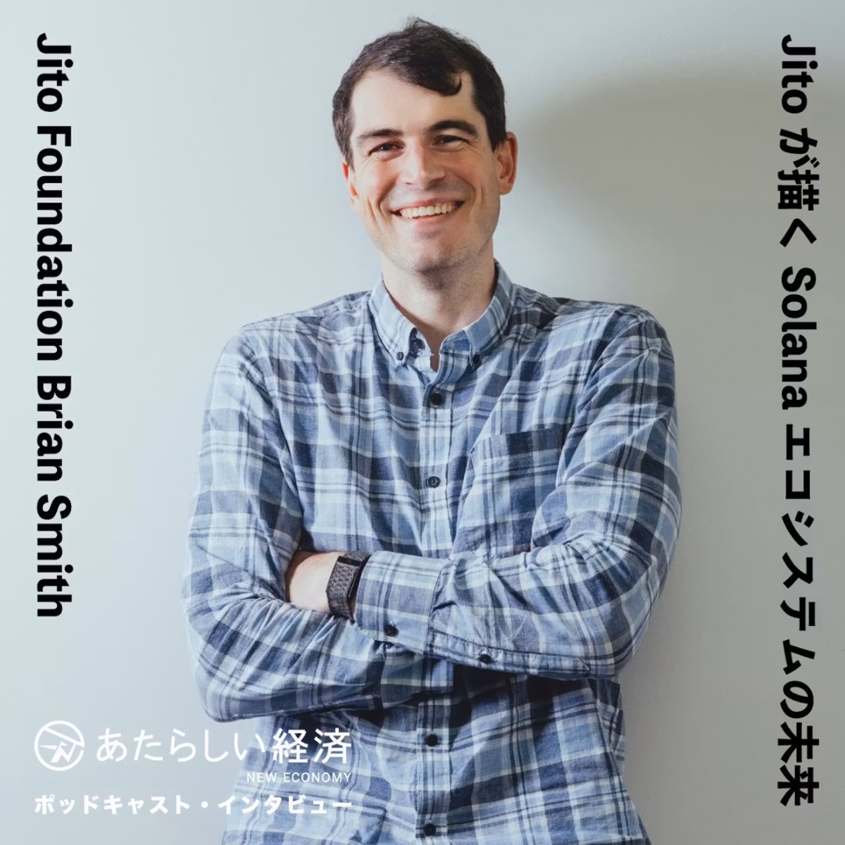 Jitoが描くSolanaエコシステムの未来、BAM・JitoSOL・JTXの戦略と展望を聞く（Jito Foundation Brian Smith）