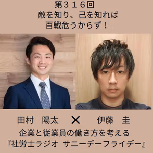 第３１６回 敵を知り、己を知れば百戦危うからず。フランスまとめサイト管理人・伊藤圭さんに聞く、強みの掛け算と上司との関係づくり