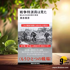                     [レビュー] 戦争特派員は見た 知られざる日本軍の現実  (貴志 俊彦) 要約した.                
