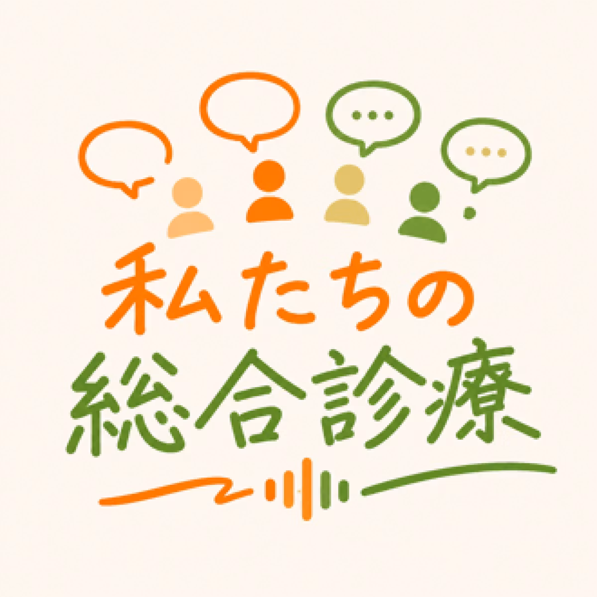 【経営のカルテ #04・前編】導いてもらった開業だった。