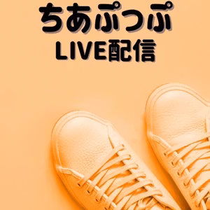 【13:45まで】NFTがおもしろいと感じやすい人の共通点LIVE