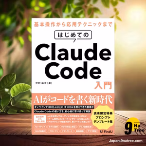                     [レビュー] はじめてのClaude Code入門 (中村 祐太) 要約した.                