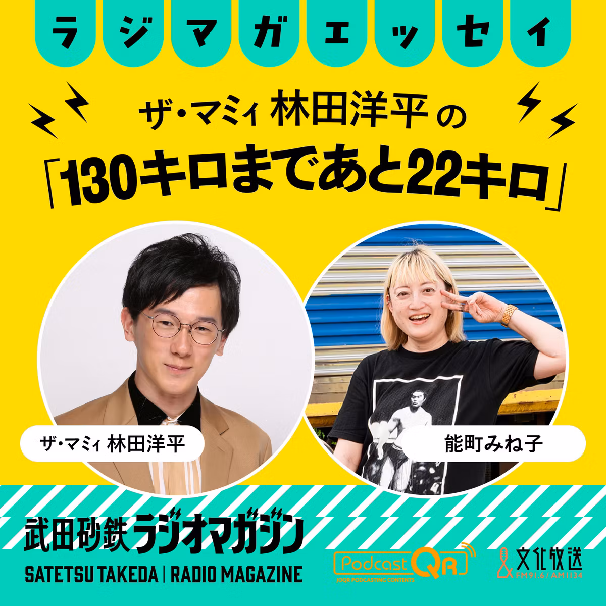 林田の大好きなYouTubeチャンネル「二子山部屋 sumo food」／ザ・マミィ林田の「130キロまであと22キロ」#50（2026年10月6日放送分）