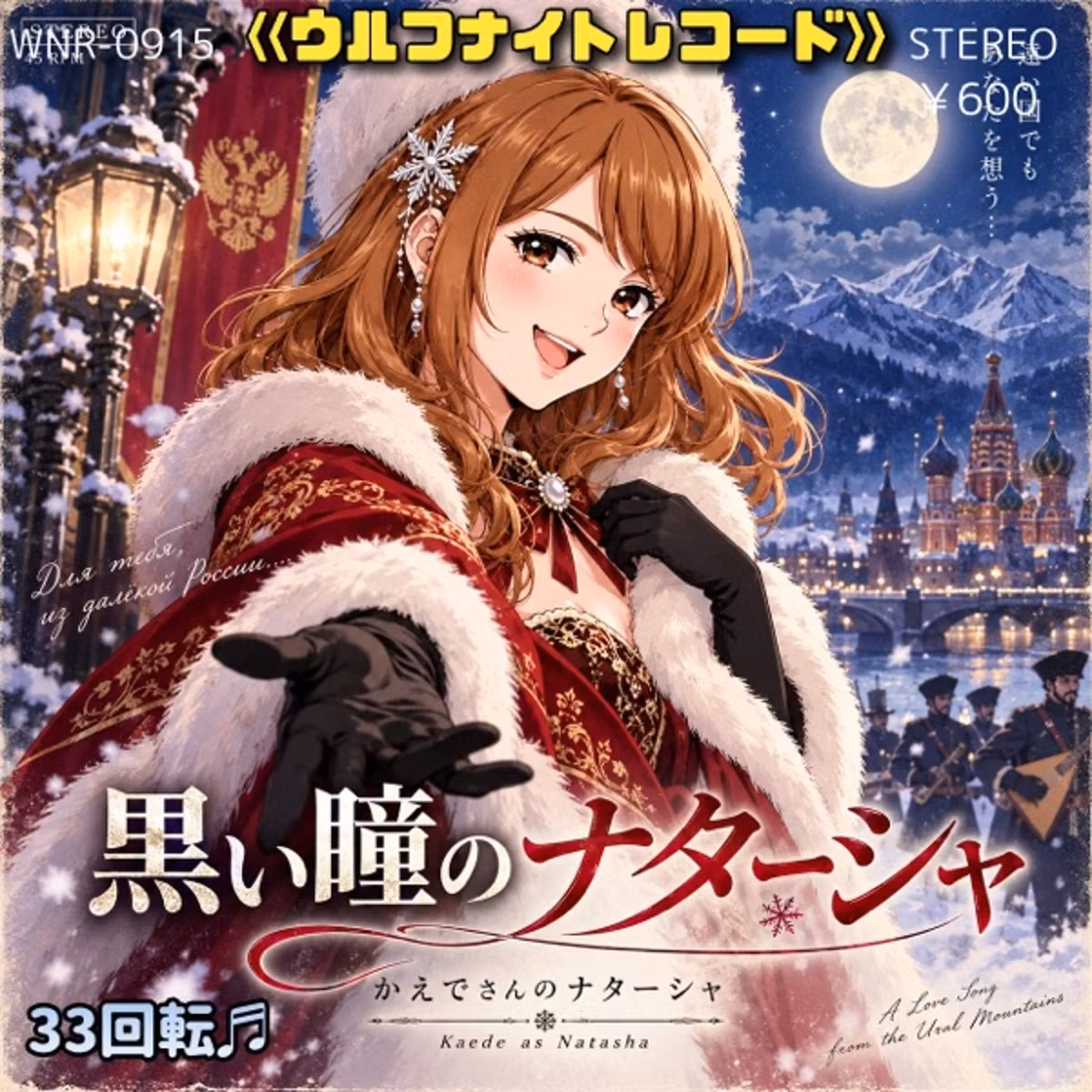 【シングル盤レコード】✨「黒い瞳のナターシャ／おつたさんのうた」挿入歌完全盤！✨