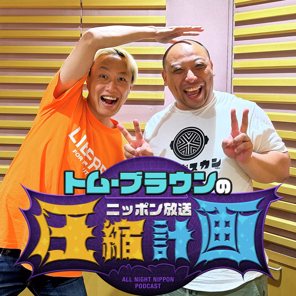 ep.188　ピンチヒッターしんいち 計画