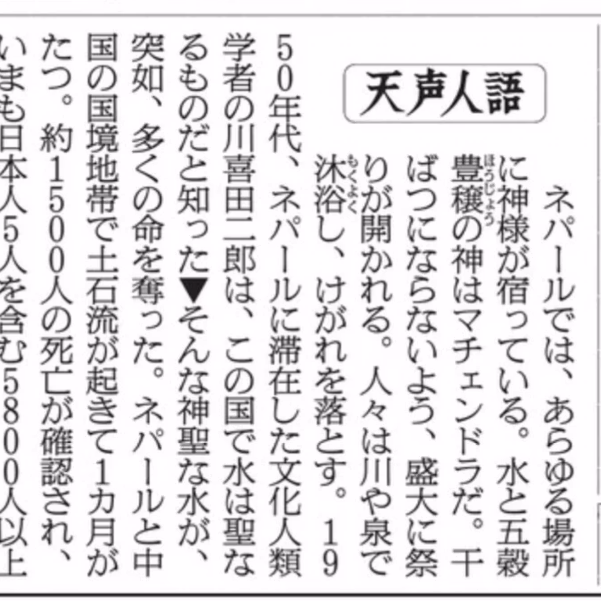 「天声人語」(2026/09/28)に物申す🤭 