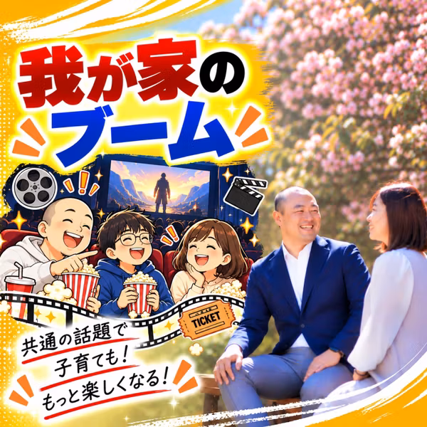 #56我が家のブーム